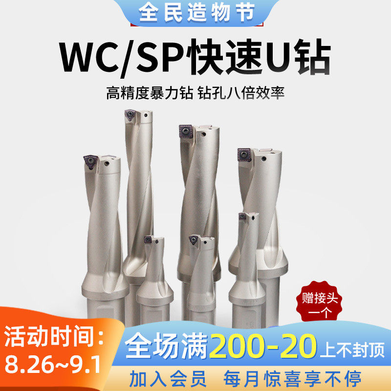 U drill rod CNC lathe special fast violent drill WC SP lengthened deep hole flat bottom water jet drill bit
