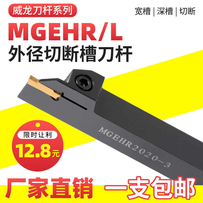 Numerical control knife lever outer diameter cut cut grooving car knife MGEHR2020-3 cut knife lathe knife lengthened cut groove knife lever-Taobao