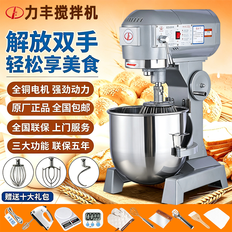 Lifeng Commercial Mixer, Dough Mixer, Egg Beater, Large Chef Machine B20B30, Egg Beater, Meat Mixer, Stuffing Mixer Lifeng Commercial Mixer, Dough Mixer, Egg Beater, Large Chef Machine B20B30, Egg Beater, Meat Mixer, Stuffing Mixer