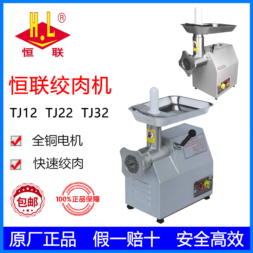 Henglian Meat Grinder Commercial Meat Grinder TJ12 TJ22 Large Electric Meat Cutter Meat Foam Machine High Power TJ32
