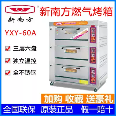 New South Commercial Gas Oven Three Layer Six Plate YXY-60A LPG Large Capacity Bread Pizza Oven