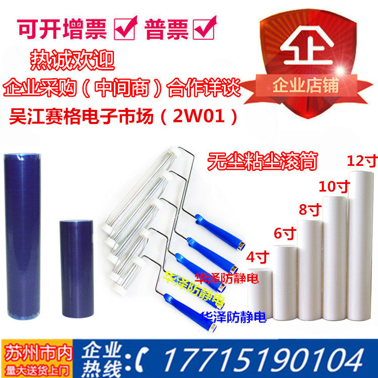 Factory direct clean room sticky dust roller tearable dust roller 4 inch 6 inch 8 inch 10 inch 12 inch