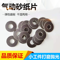 Sand Paper Sheet Elbow Beating mill Pneumatic sandpaper furniture workpiece polished pull-down sheet pneumatic mill polished sheet