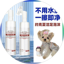Maltese special dog no-wash foot cleaning foam foot washing artifact dog paws and soles cleaning meat pad supplies