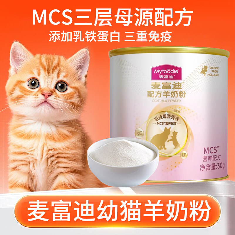 麥富迪幼貓羊奶粉:🍼 寶貝小奶貓的第一口營養,1-3月齡寶寶專屬!💖