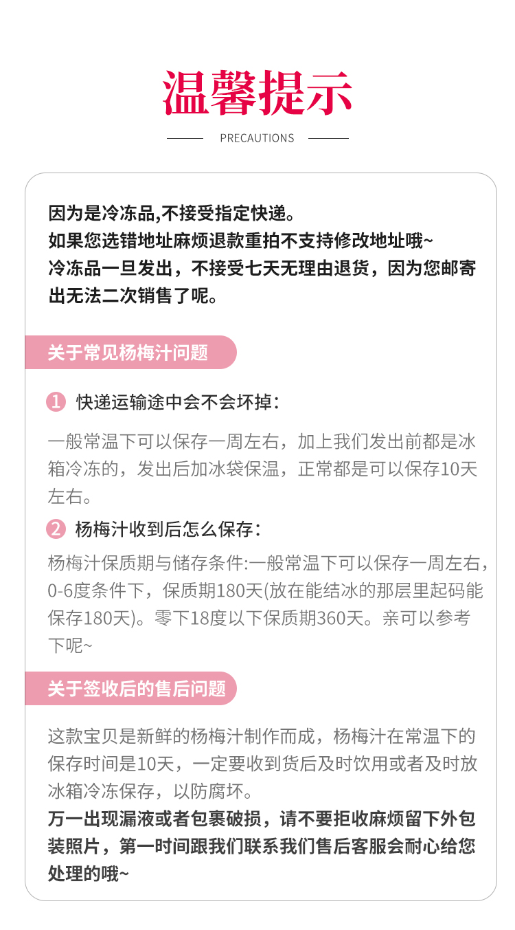 鲜爽冰镇杨梅汁饮料380ml*6瓶