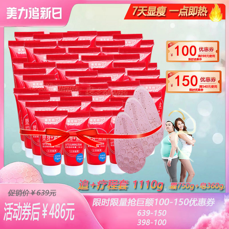 Sofitel Abdominal Slimming Cream Classic Formula Slimming Treatment Set Quick Slimming Soothing Essential Oil Soap for Weight Loss and Body Shaping