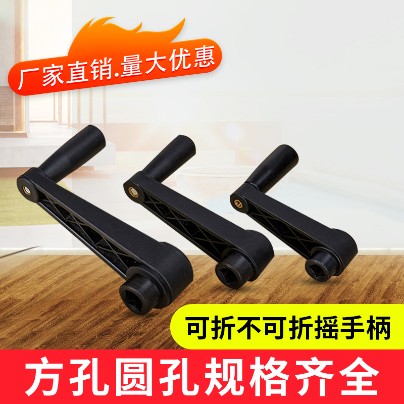 Rocking handle folding square hole circular hole machine tool machinery industry unfolding shake handle