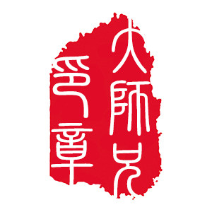 大师兄印章的LOGO