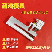 Pneumatic puncher tines film plastic bag making machine pneumatic puncher punching needle punching machine accessories teeth