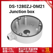 Haikang line box DS-1280ZJ-DM8 DM18 DM21 DM46 1280ZJ-PT6 1260ZJ