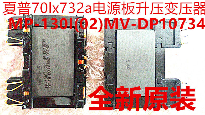 New original Sharp 70lx732a power board step-up transformer MP-130I (02) MV-DP10734