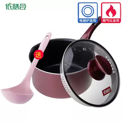 According to the meal milk pot non-stick baby food pot small milk pot soup pot Mini small pot boiled instant noodles hot milk