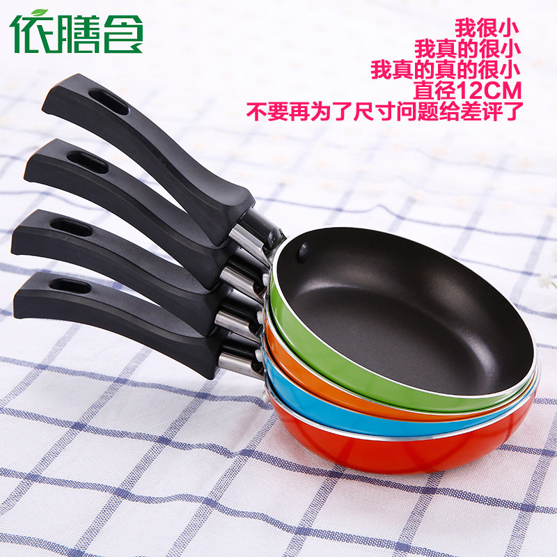 According to the meal mini frying pan 12cm flat frying pan Pancake pot Gas gas baby food breakfast egg dumpling artifact
