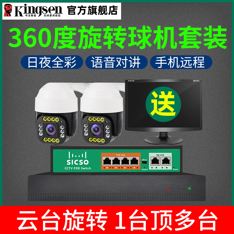 Monitor Full set of equipment package Home mobile phone remote HD POE camera Factory workshop ball machine package