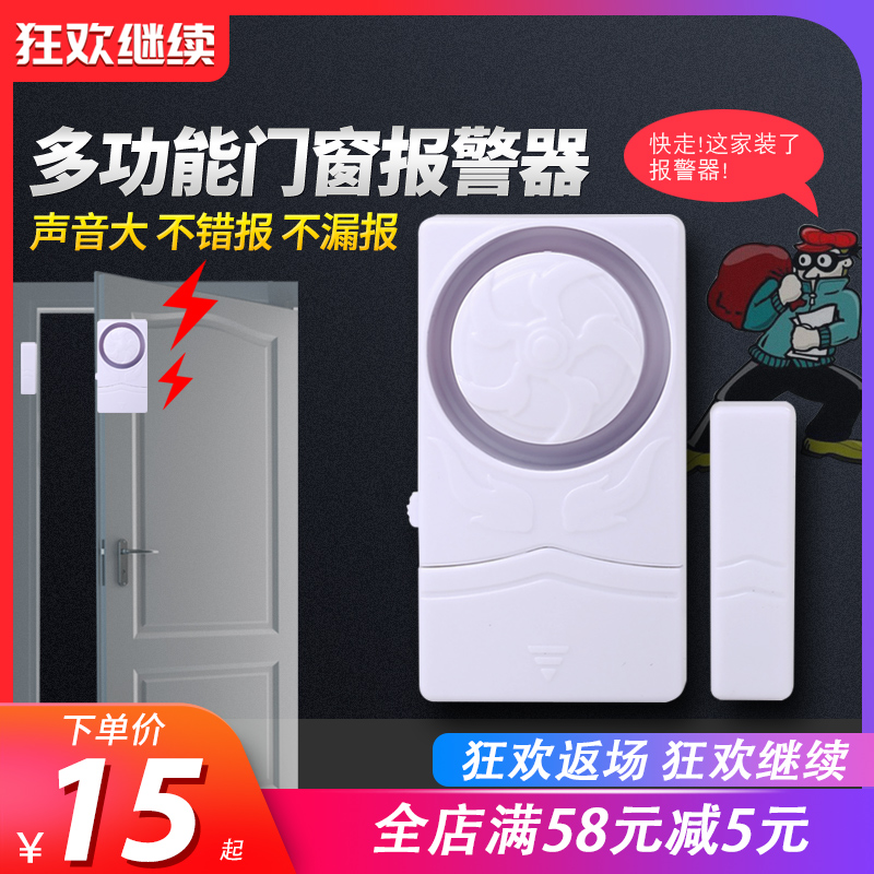 Anti-theft door magnetic alarm home wireless door and window anti-theft device open door open window anti-theft device shop door opening alarm