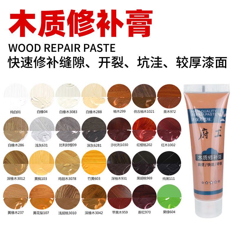 Furniture repair paste woodware wooden door repair paint repair paste liquid repair floor solid wood scratch repair oil multi-purpose