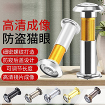 Anti-theft door cats eye 16mm thickened adjustable high-definition glass lens wide-angle hotel anti-pry wooden door sheeps eye