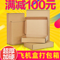 Extra thick Super Hard Rectangular aircraft box size Express clothing packaging flat box moon cake cardboard box customization