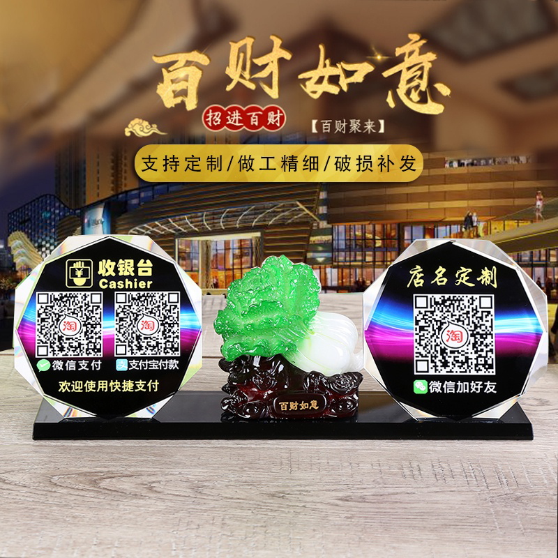 Two-dimensional code custom design WeChat Alipay payment card Crystal cash register counter card jade cabbage decoration creative two-dimensional code collection card logo card table card Scan the money to collect the card custom scan code