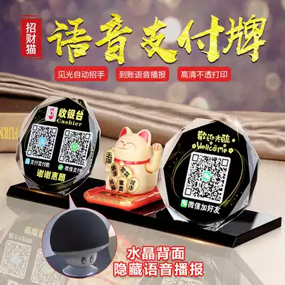 Two-dimensional code payment card voice broadcaster Zhaocai cat custom WeChat money collection code to account prompt audio Alipay collection code prompt card setting creative two-dimensional code Crystal station card Messenger