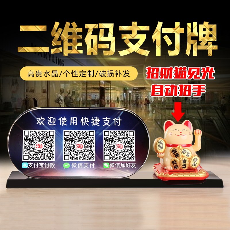 WeChat QR code payment card custom creative crystal lucky Cat voice broadcast prompt card WeChat sticker collection code table card scan code cash register counter payment card collection table card table Card decoration table