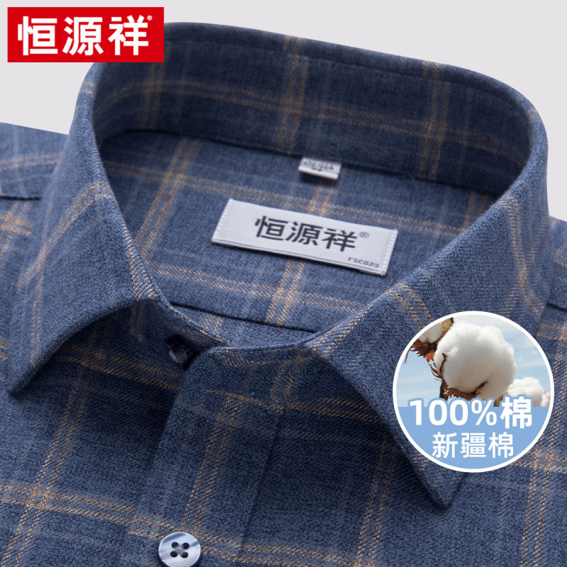 [Pure Cotton Brushed Fabric] Hengyuanxiang Men's Long-Sleeve Shirt, New Autumn and Winter Casual Plaid Shirt for Middle-Aged and Elderly Dads, All-Cotton Shirt