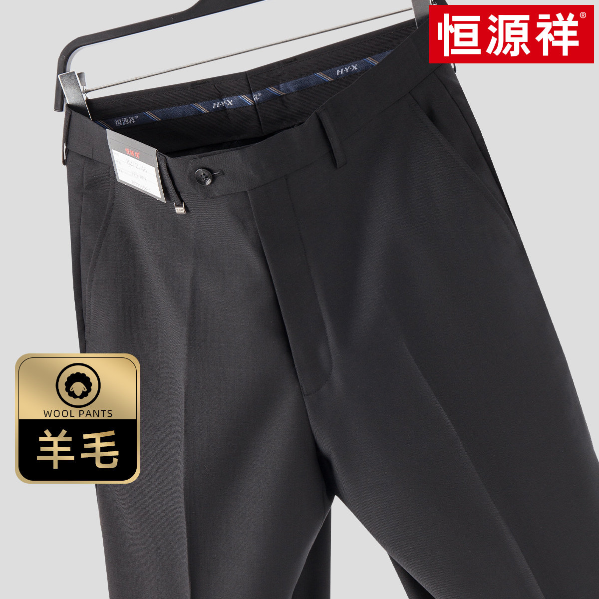 Containing wool] Hengyuanxiang men's trousers wool trousers civil servants 2021 autumn and winter new formal suit trousers men