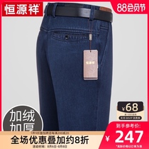 Hengyuanxiang plus velvet thickened jeans mens winter pure cotton winter new business casual high waist loose mens pants