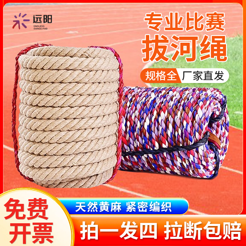綱引き競技用特殊ロープ大人用、子供用、幼稚園児用、小学生用、麻縄、綱引き用ロープ、ロングロープ、プロ用綱引き用ロープ