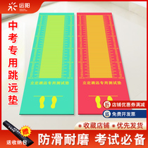 High School Entrance Exam Sports Standing Long Jump Test Special Pad Student Thickened Rubber Household Anti-Slip Far Artifact Training Equipment