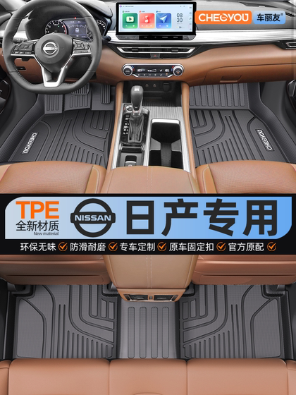 Nissan Teana N7 Sylphy X-TRAIL QASHQAI TIIDA LIVI TUDA 완전히 둘러싸인 TPE 자동차 발 패드에 적합합니다.