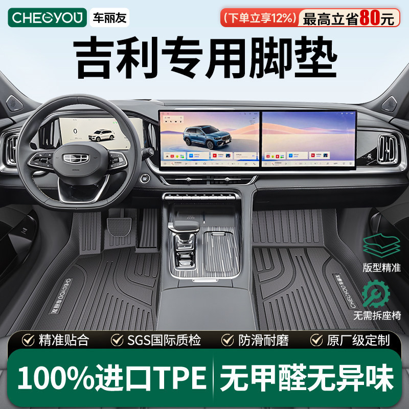 Car Liyou Tpe Floor Mats Suitable for Geely Xingyue, Emgrand, Galaxy A7, Xingyao 6/8, Haoyue, Icon, Vision X6, Borui Car Liyou Tpe Floor Mats Suitable for Geely Xingyue, Emgrand, Galaxy A7, Xingyao 6/8, Haoyue, Icon, Vision X6, Borui