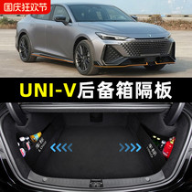 Dedicated to Changan UNI-V trunk partition storage box storage box univ modified decorative car supplies