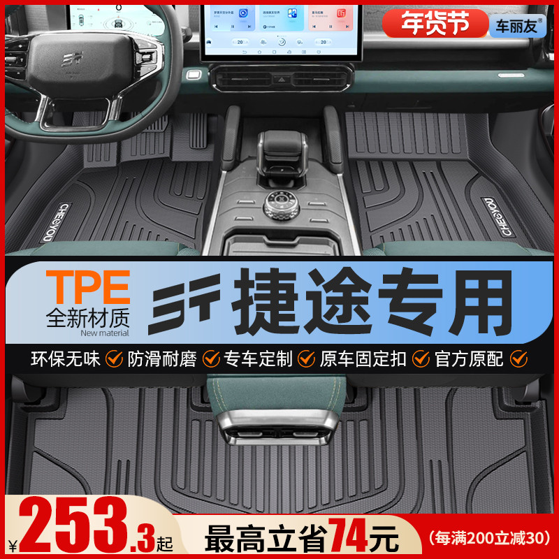 Suitable for Jietu Traveler x70plus Dasheng 90 Shanhai T2 dedicated fully surrounded TPE floor mats automotive supplies