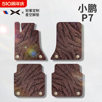 Special for the upper - level star blanket wire ring mat of Xiaopeng p7 car mat main drive single carpet mat