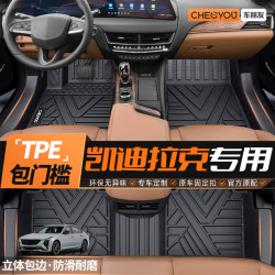 Che Liyou is suitable for Cadillac CT5/XT5/XT4/CT6/ATSL full surround TPE car mat XTS