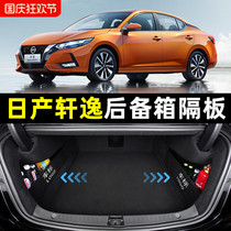 Specially used for Nissan Sylphy trunk partition storage storage box box car interior decoration car supplies car encyclopedia