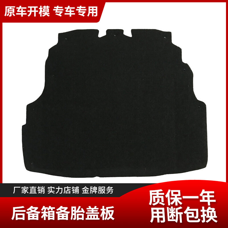 Suitable for Honda concept S1 Spare Tire Cover Board Trunk Separator Rear Tailbox Carpet Suitcase Bearing Hard Board