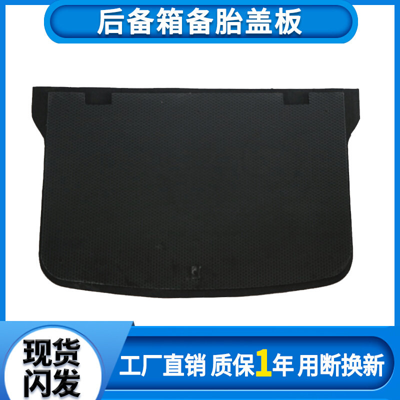 Suitable for Geely England C5 SC3 SC5-RV spare tire cover trunk partition load-bearing pad hard carpet