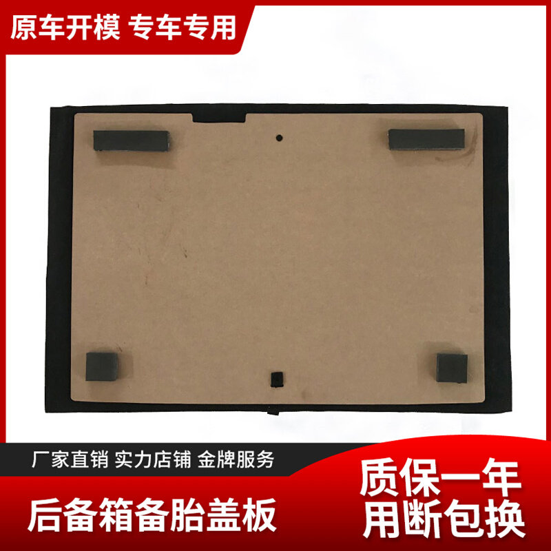 Suitable for upper steam name Baron 3 Spare Tire Cover Plate Reserve Tank Separator Hard Plate Load Bearing Plate Subcarpet Tailboard Tail Plate
