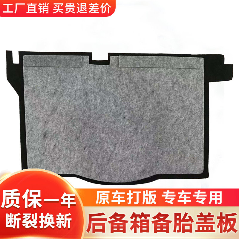 Suitable for the Global Hawk Geely Panda GX2 Spare Tire Cover cover Trunk Liner trunk Trunk Tail box Carpet Clapboard