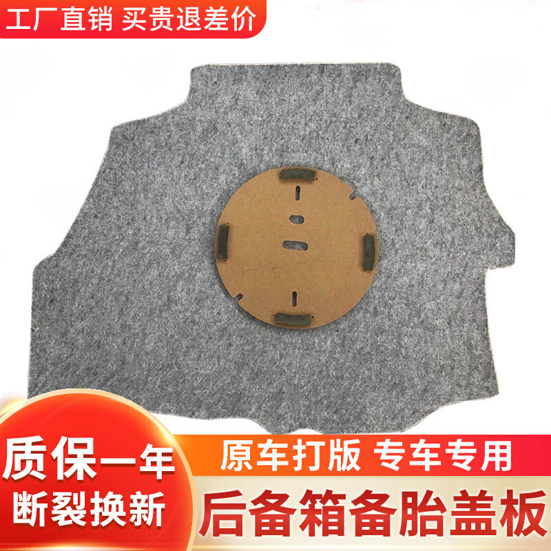 Adapted Nisone Wind A33A32 Wind Elegant Spare Tire Cover Board Trunk Partition Carpet Tailbox Base Plate Bearing Plate