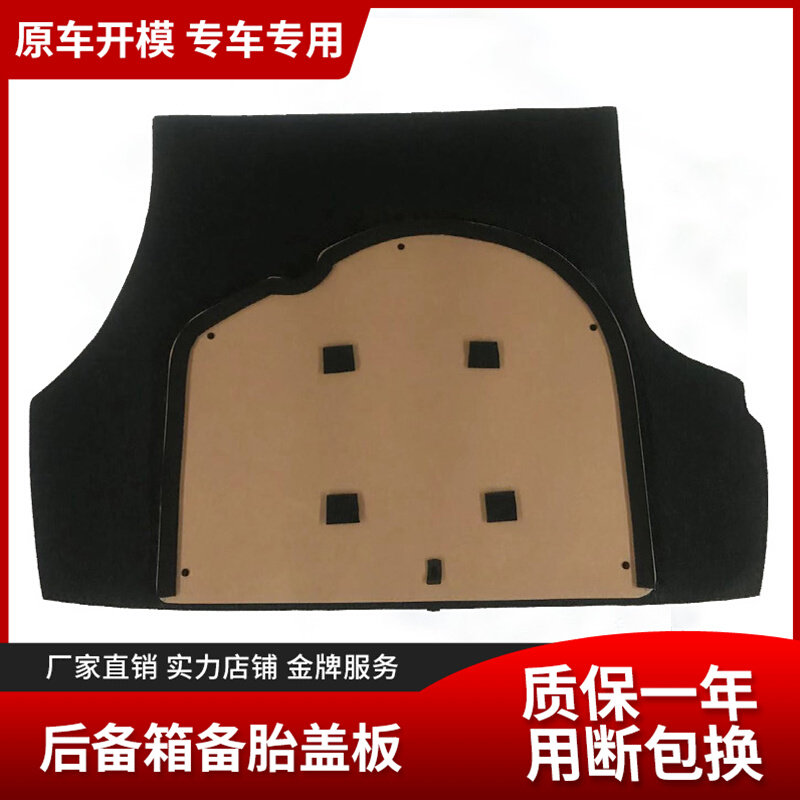 Suitable for Hyundai Spare Tire Cover Plate Trunk cover Suitcase Ground Mat Hard Plate Bearing separator