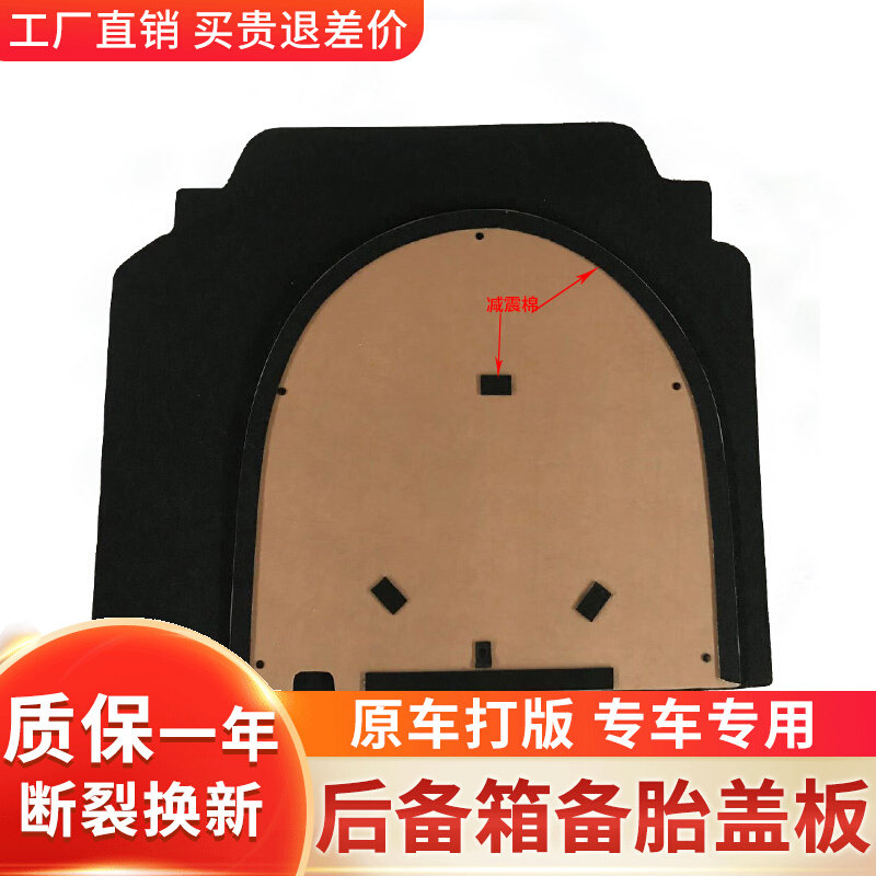 Suitable for Beijing Modern Plemotion Longmove Collar Spare Tire Cover Board Trunk Compartment Separator Suitcase Bearing Backing Plate
