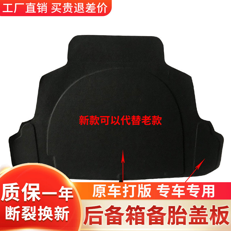 Suitable for BYD F3 G3 L3 L3 tire cover plate trunk Tire Cover Suitcase Carpet Bearing plate