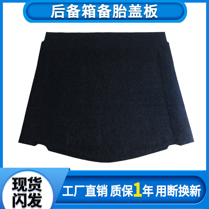 Applicable to Mazda CX4 spare cover trunk chamber of tire partition carpet hard - board suitcase pad