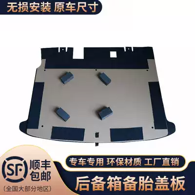 Suitable for Jingyi X5x3 Lingyue V3S50 Spare tire cover, trunk, tail box, carpet, luggage pad, hard board, load-bearing