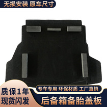 Suitable for JAC Heyue Tongyue Ruifeng S3S5S7 IEV5 spare tire cover cover trunk trunk load plate