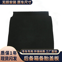 Adapted to Buick Yinglang XT LaCrosse Regal Kaiyue Yue Yulang tail spare tire cover cover trunk load-bearing board hard carpet